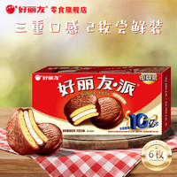 好丽友 代餐 巧克力派  巧克力派 袋装 222g