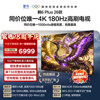 雷鸟 电视98鹤6 Plus 26款 98英寸 超高刷98英寸 平板电视 98鹤6 Plus 26款