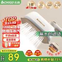 志高（CHIGO）手持挂烫机电熨斗熨烫机家用小型160ml水箱25g/min熨差旅便携团购熨斗2370