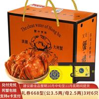 水淼鲜 大闸蟹礼券生鲜礼盒 公3.5两 母2.5两 3对 6只