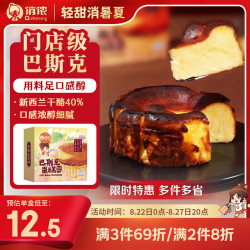 俏侬 巴斯克芝士芋泥蛋糕300g（2盒）13.71元