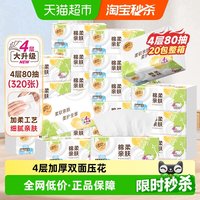 移动端、88VIP：清风 欧院抽纸3层100抽20包面巾纸餐巾纸
