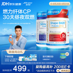 益倍适 B420 Ultra益生菌+S600益生菌 30粒+30粒 套装