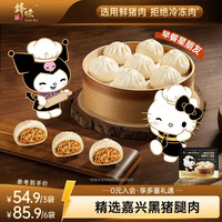 锋味派 黑猪肉小笼包 200g8只 速冻面米制品