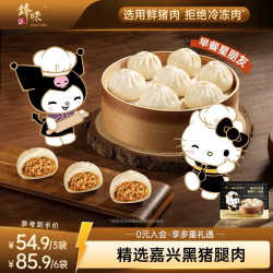 锋味派 黑猪肉小笼包 200g8只 速冻面米制品