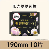 高洁丝 纯棉卫生巾任选