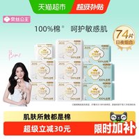 移动端、88VIP:全棉时代 NICE PRINCESS 奈丝公主 超净吸超薄卫生巾套装 (日用24.5cm*10片*4+日夜两用29cm*8片+夜用42cm*3片*2+护垫15cm*20片)