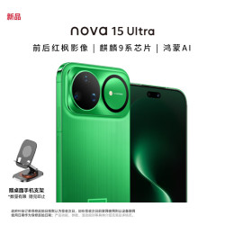 华为 nova 15 Ultra 手机 512GB 带感绿
