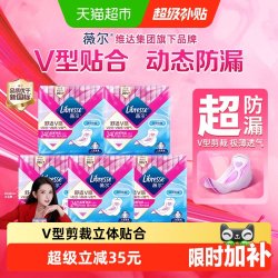 薇尔 舒适V感极薄棉柔日用卫生巾