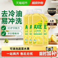 移动端、88VIP:AXE 柠檬护肤洗洁精 1.18kg+1.18kg*3瓶补充装