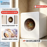 小天鹅 极地舱MAX TND30V88ULDE 3kg极地白迷你洗衣机