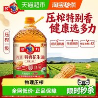 移动端、88VIP：多力 压榨一级特香花生油 6.38L 食用油