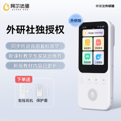 阿尔法蛋 外研X阿尔法蛋 Ai听说宝D1 复读机英语听力学习机学生礼物