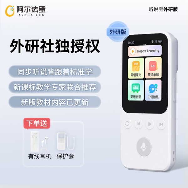 阿尔法蛋 外研X阿尔法蛋 Ai听说宝D1 复读机英语听力学习机学生礼物
