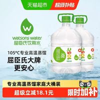 88VIP：屈臣氏 蒸馏水8Lx2桶