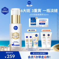 妮维雅 M630双能瓶抗糖美白精华液 30ml