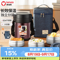 泰福高 保温饭盒304不锈钢大容量便当盒3层保温桶2.0L紫色T2553 紫色-配餐具和包 3层 2L