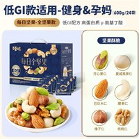 移动端：百草味 每日坚果 纯粹版 什锦果仁 600g 礼盒装