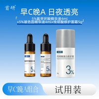 首研南京烟酰胺熊果苷甘草黄酮维E乳膏焕亮补水保湿早C晚A套装