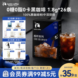 瑞幸咖啡 醇粹系列 0糖0脂0卡 速溶黑咖啡 1.8g*26条