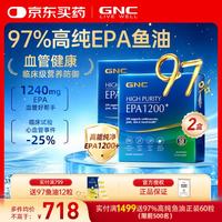 健安喜 EPA1200高纯度97%深海鱼油60粒无腥非鱼肝油软胶囊护心脑血管 EPA深海鱼油 60粒*2盒