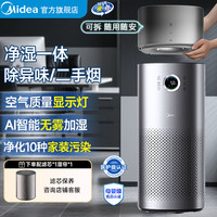 美的 空气净化器除甲醛除tvoc除烟味除花粉除异味吸猫毛缓解过敏性鼻炎h13级HEPA复合滤网