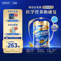 雅培 新一代全安素特医全营养配方粉 900g麦香味 补充蛋白粉剂营养粉