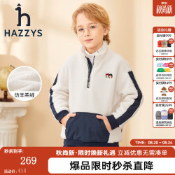 哈吉斯 童装男童儿童卫衣冬仿羊羔毛保暖舒适亲肤锁温男童加厚卫衣 奶油色 165