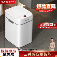 佳帮手 垃圾桶8.5L智能感应自动开盖垃圾桶家用客厅厨房厕所卫生间