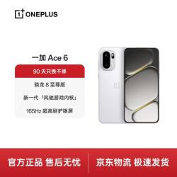 一加 Ace 6 5G手机 12GB+256GB 闪白