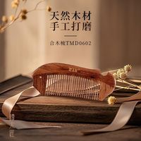 谭木匠 鸳鸯木梳 YHTMD0602