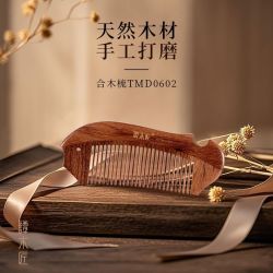 谭木匠 鸳鸯木梳 YHTMD0602