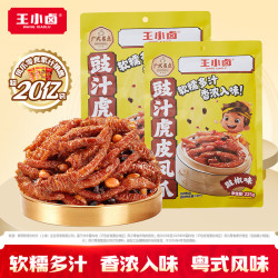 王小卤 虎皮凤爪225g 粤式豉汁鸡爪解馋卤味休闲零食 即食小吃 杨幂 豉汁虎皮鸡爪225g*2袋