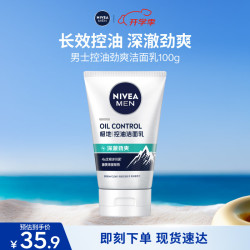 妮维雅 MEN 妮维雅男士 控油劲爽洁面乳 100g