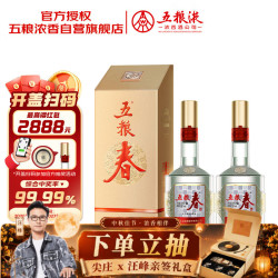 五粮液 五粮春第二代 52度浓香型白酒 500ml*2瓶