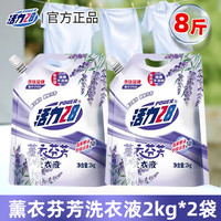 活力28 薰衣芬芳洗衣液持久留香去渍洁净2kg家用实惠袋装正品 2kg*2袋  8斤