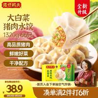 湾仔码头 大白菜猪肉水饺 1.32kg