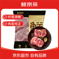 鲜京采 沂蒙山黑猪梅花肉 4斤 慢养360天 源头直发