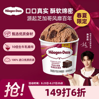哈根达斯 双重巧克力 马卡龙冰淇淋  双重巧克力 81g