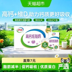 伊利 高钙低脂牛奶