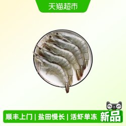 品善品 顺丰上门大连复州湾盐田虾正宗活虾速冻40-50头净重3斤甜虾海虾