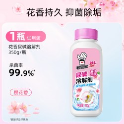 老管家 尿碱溶解剂马桶清洁剂强力去污洗厕所除臭洁厕神器去黄尿垢