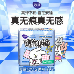 洁婷 透气U裤超吸型卫生巾 XL 5片*4