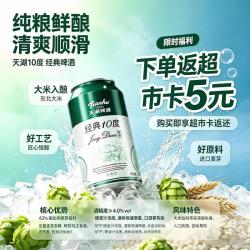 天湖啤酒 10度经典大米入酿 330ml*24罐 整箱装