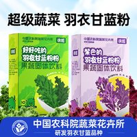 徐姬 中国农科院羽衣甘蓝粉8盒（绿色50g*4盒+紫色30g*4盒）