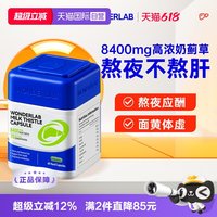 万益蓝 奶蓟草胶囊护养肝水飞蓟60粒/瓶 熬夜加班护肝