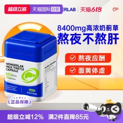万益蓝 奶蓟草胶囊护养肝水飞蓟60粒/瓶 熬夜加班护肝
