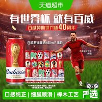 移动端：百威 经典醇正啤酒 450ml*18听