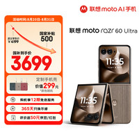 摩托罗拉 moto razr 60 Ultra 5G手机 16GB+256GB 流金椴木 骁龙8至尊版