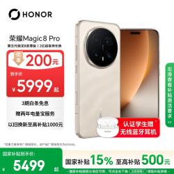 荣耀 Magic8 Pro 5G手机 16GB+512GB 旭日金砂 第五代骁龙8至尊版
